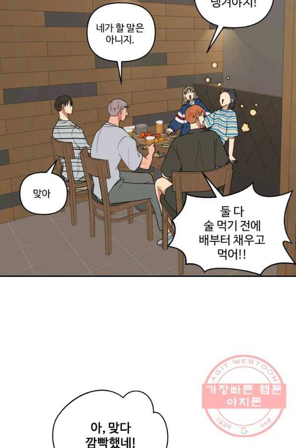 어른이 61화 56