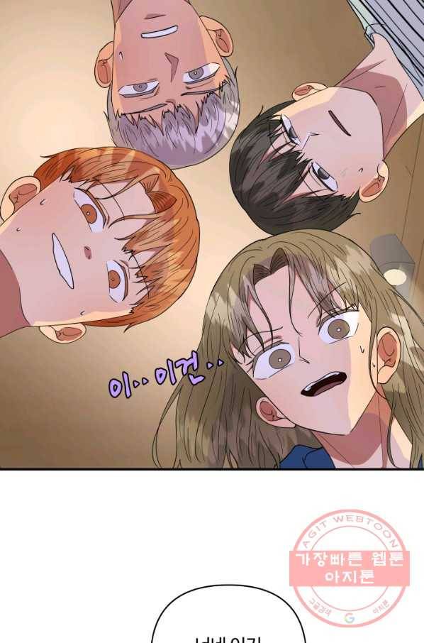 어른이 61화 58