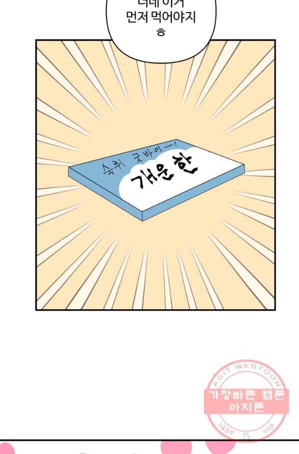 어른이 61화 59