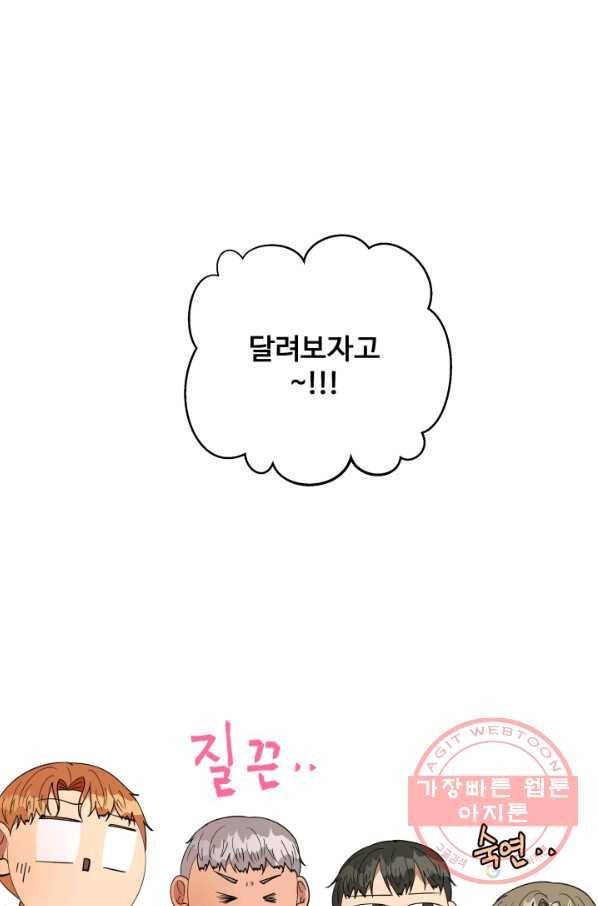 어른이 61화 61