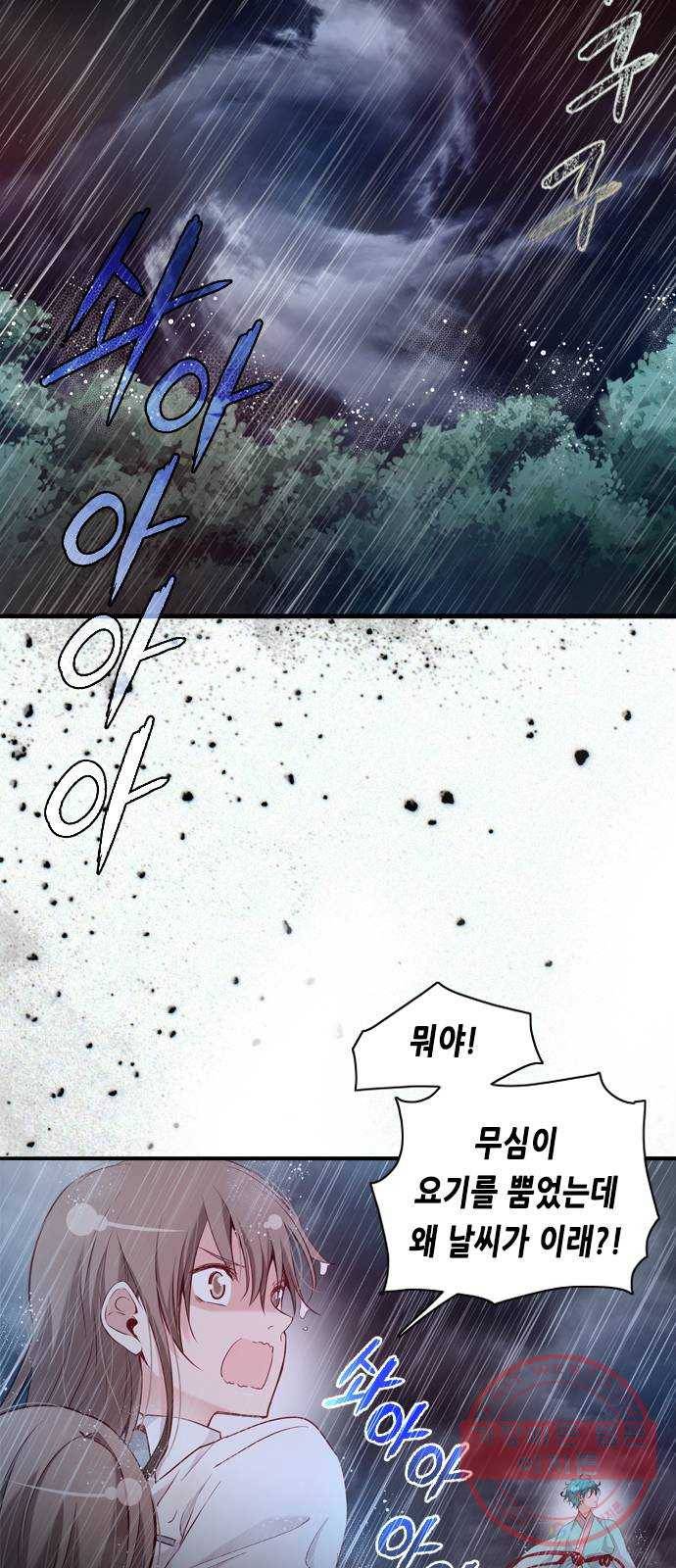 골든 체인지 193화 5