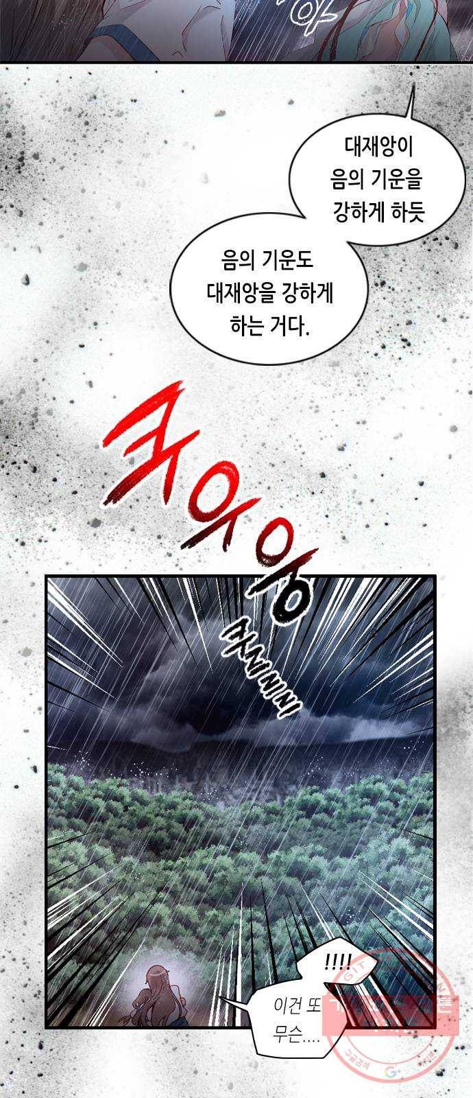 골든 체인지 193화 6