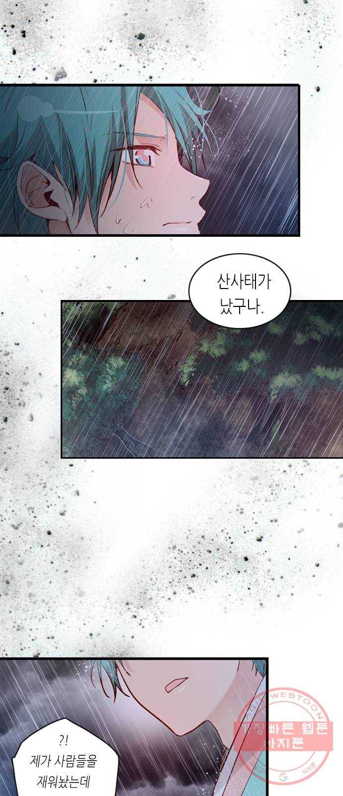 골든 체인지 193화 7