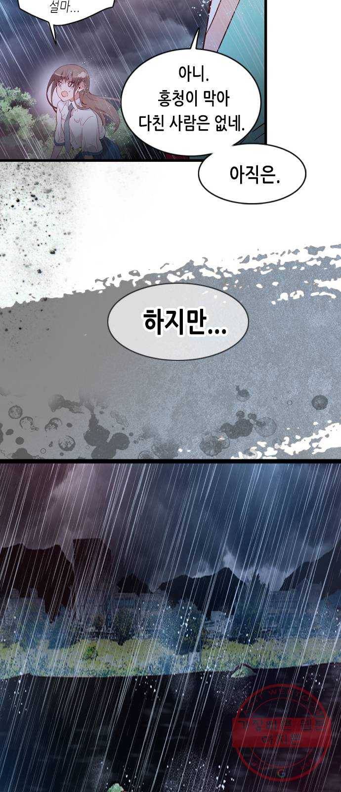 골든 체인지 193화 8