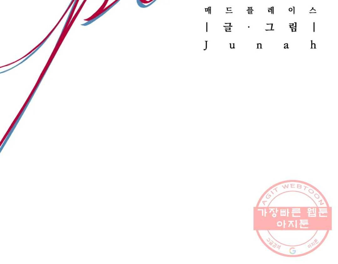 매드 플레이스 39화 29