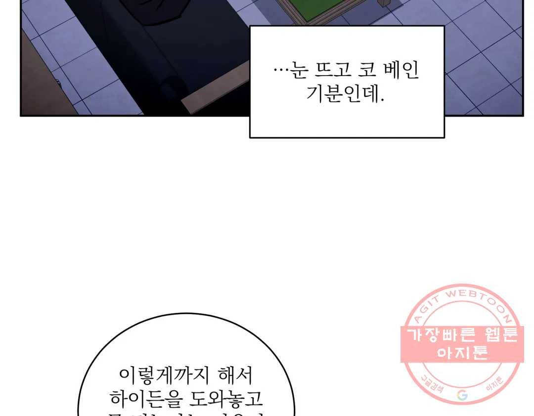 매드 플레이스 39화 43