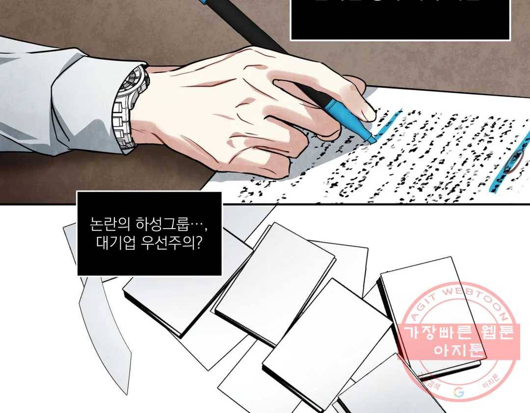 매드 플레이스 39화 50