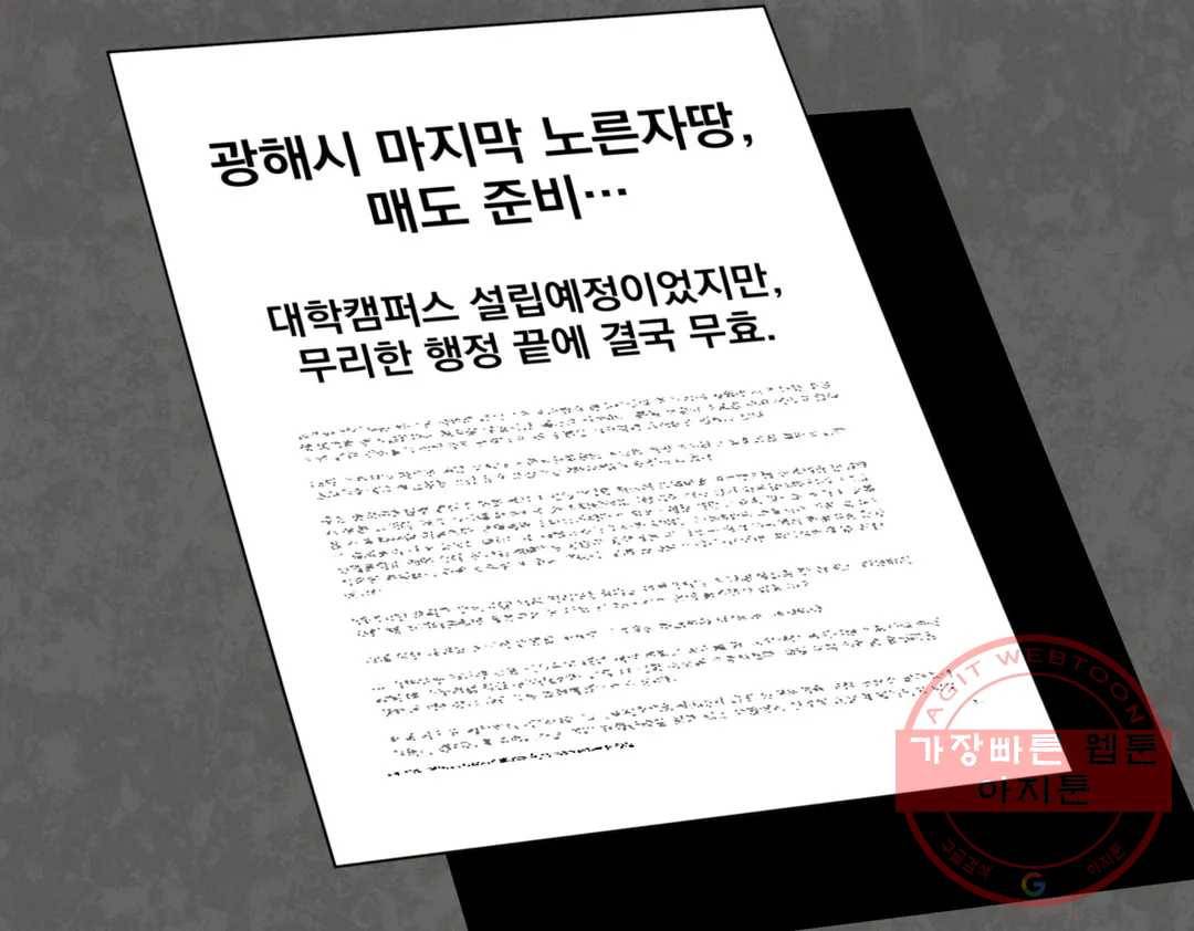 매드 플레이스 39화 54
