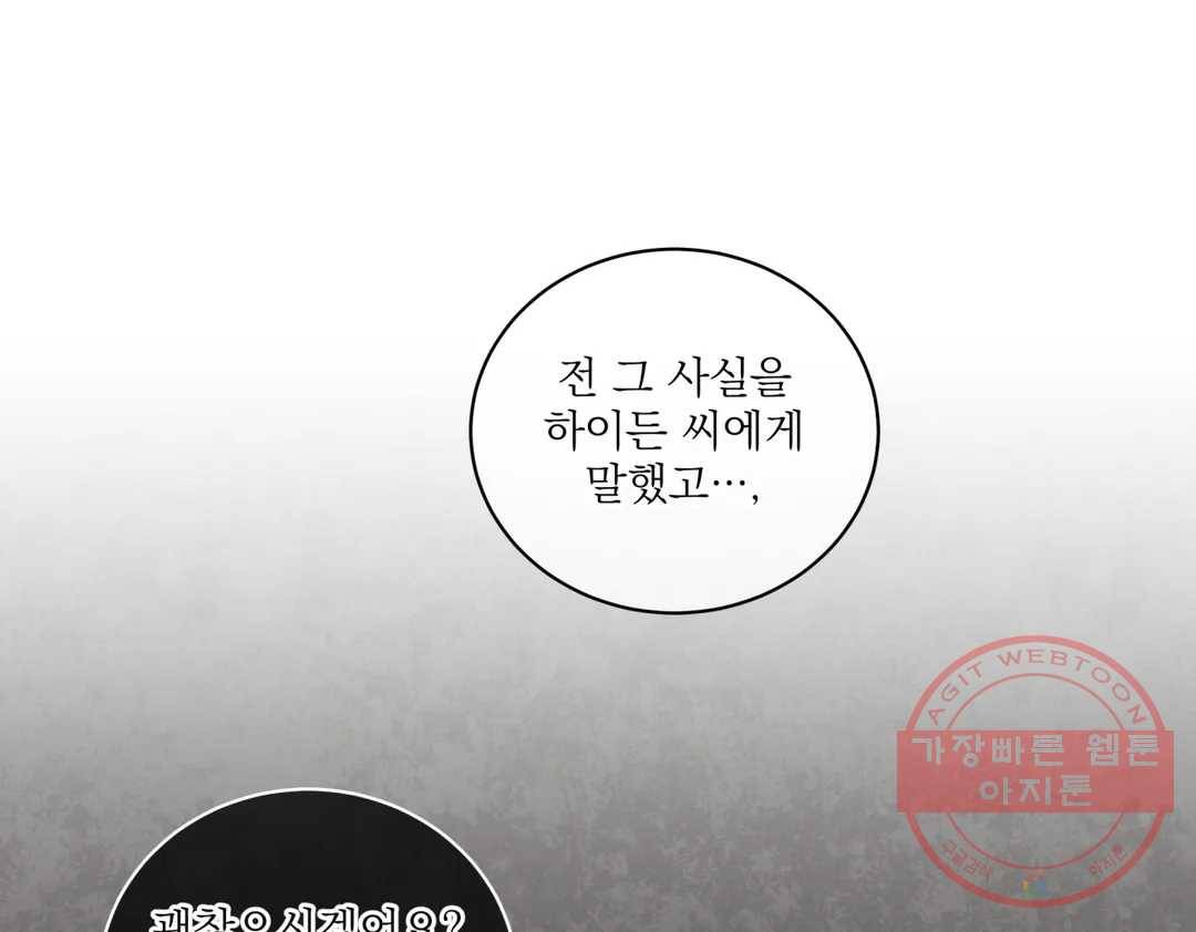 매드 플레이스 39화 86