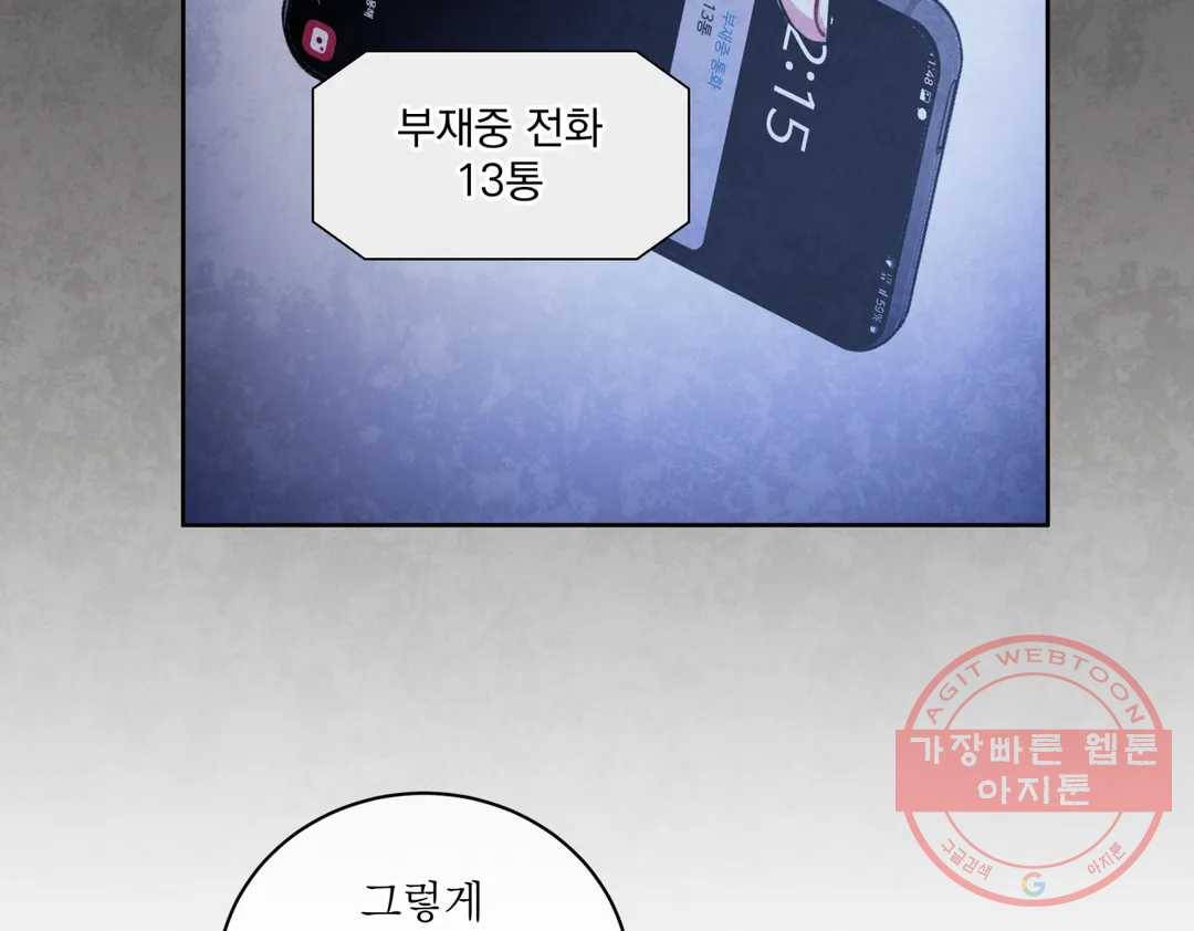 매드 플레이스 39화 97