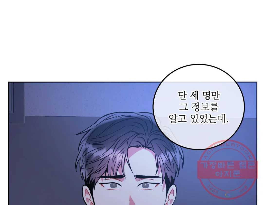 매드 플레이스 39화 99