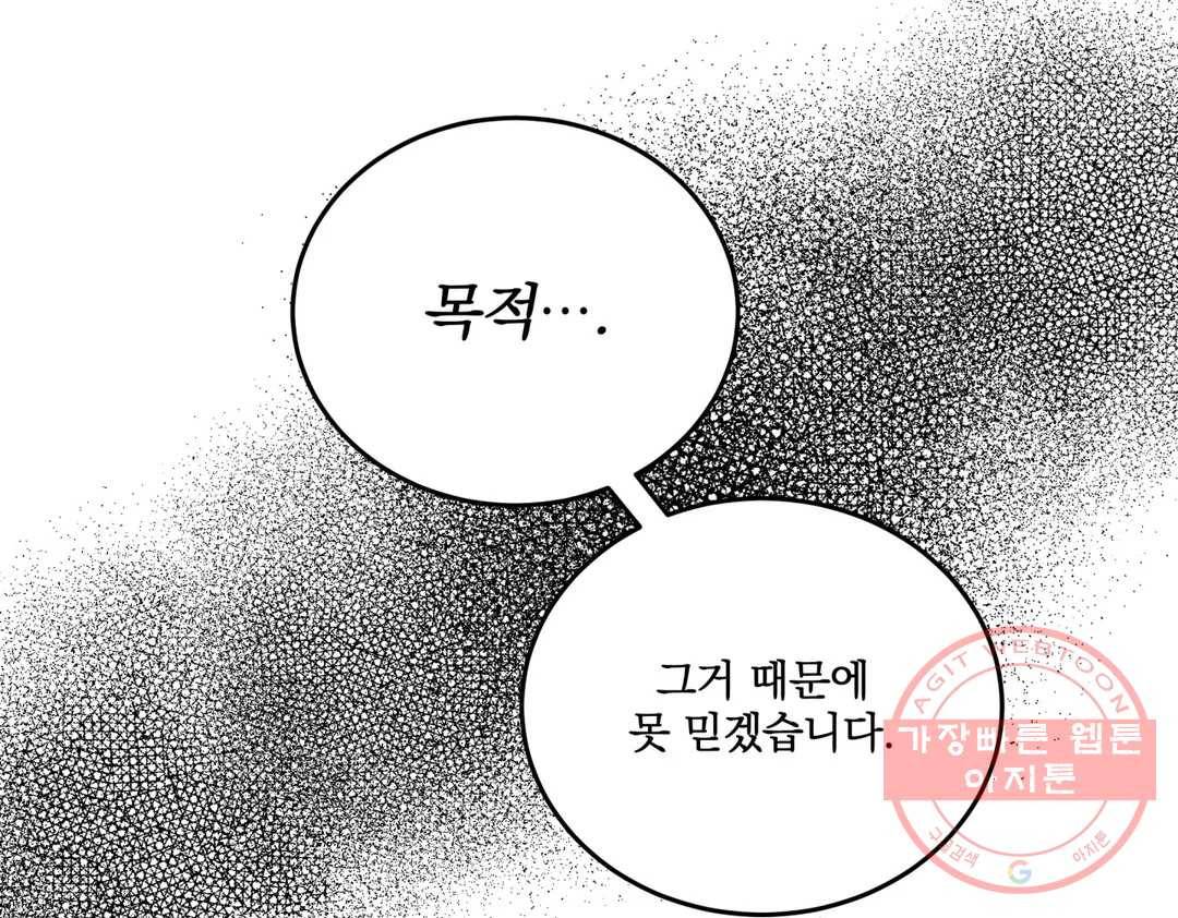 매드 플레이스 39화 105