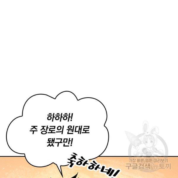 사상 최강 남주 40화 5
