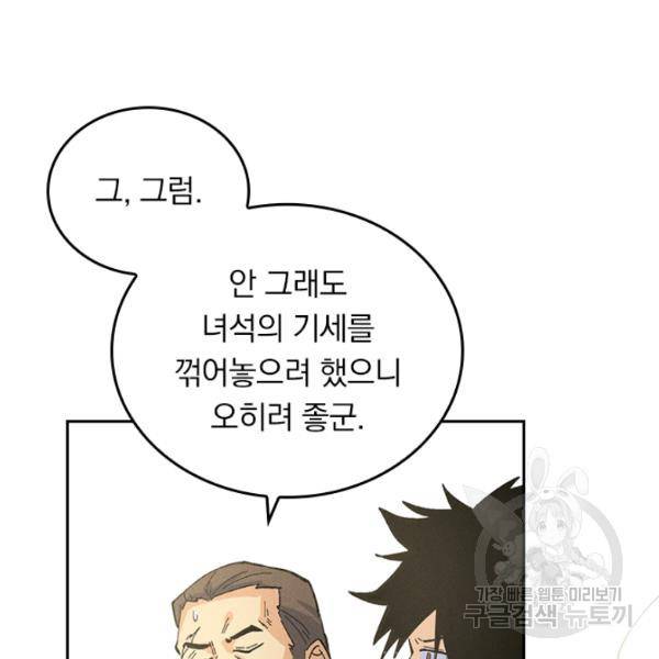 사상 최강 남주 40화 6