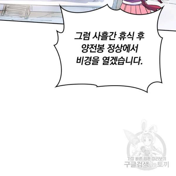 사상 최강 남주 40화 11