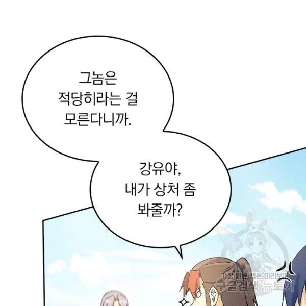 사상 최강 남주 40화 14