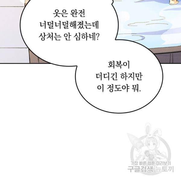 사상 최강 남주 40화 20