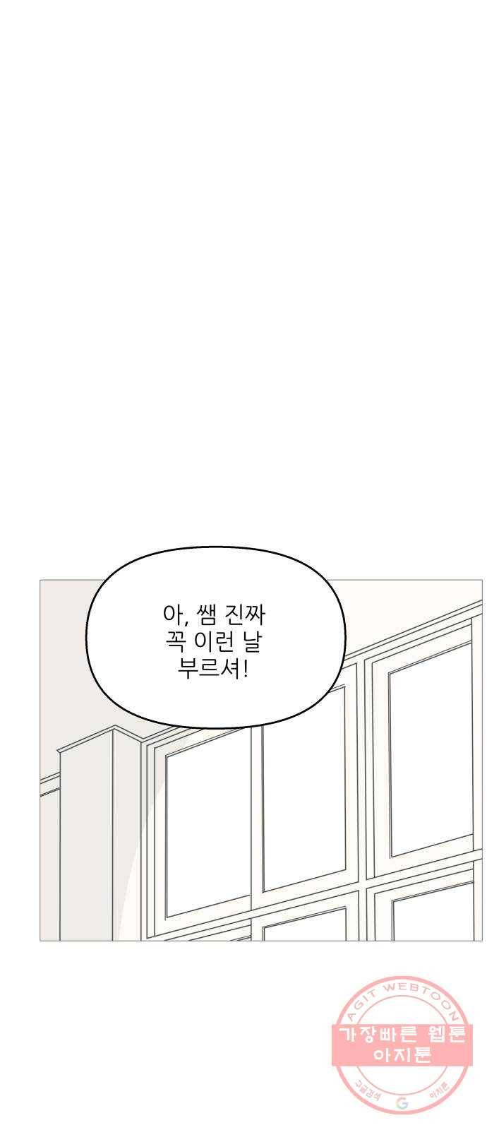 너의 미소가 함정 87화 1