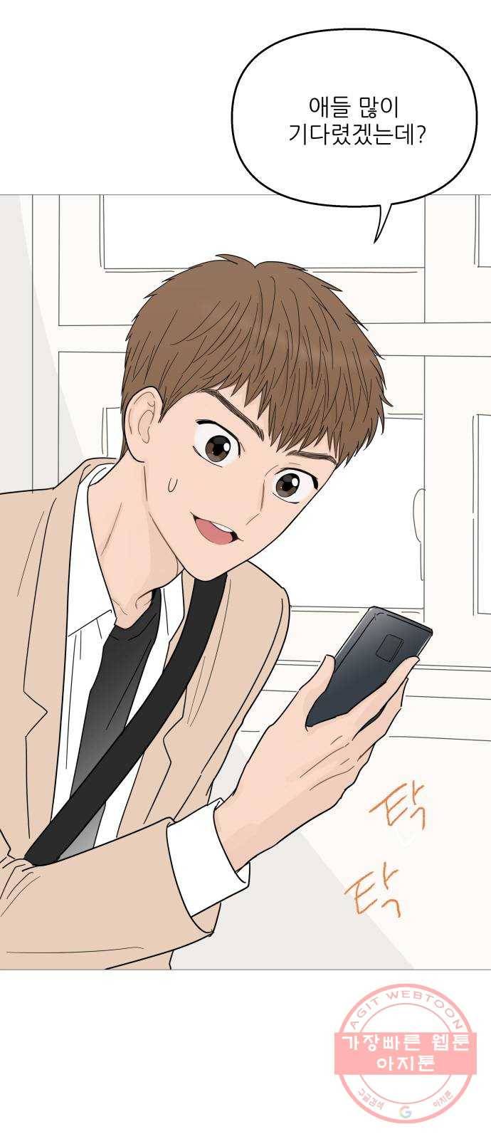 너의 미소가 함정 87화 2