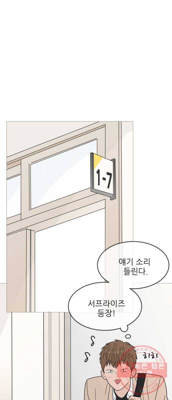 너의 미소가 함정 87화 3