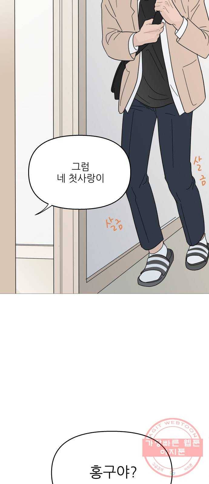 너의 미소가 함정 87화 4