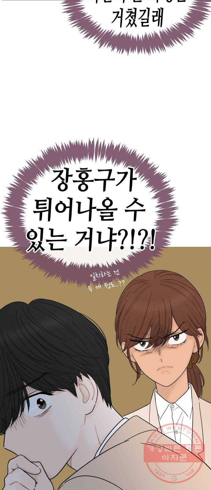 너의 미소가 함정 87화 7