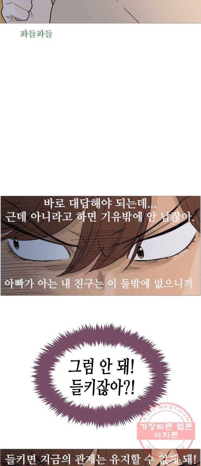 너의 미소가 함정 87화 8
