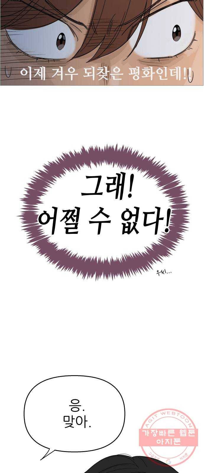 너의 미소가 함정 87화 9