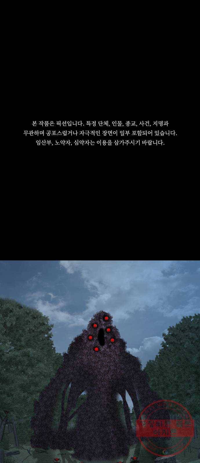 식인귀 34화 - 포식자 1