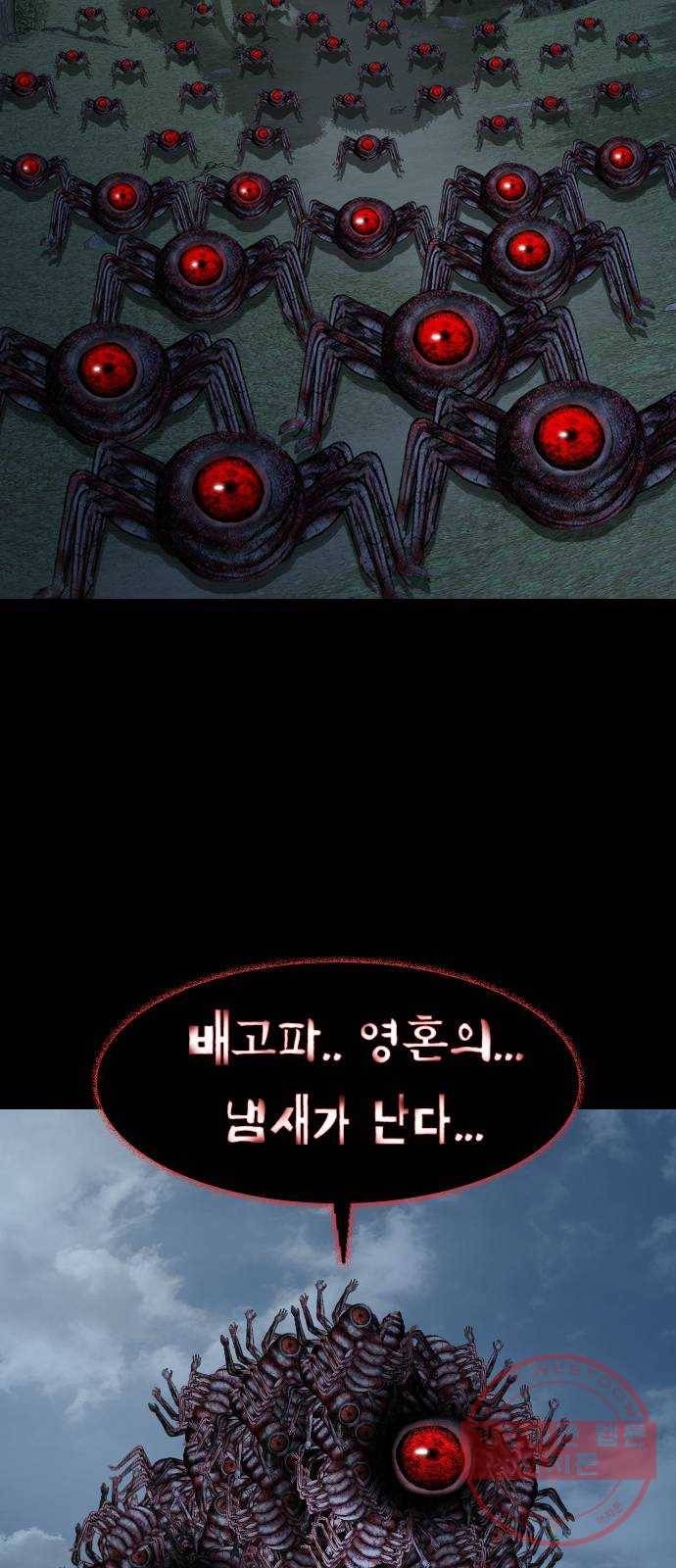 식인귀 34화 - 포식자 2