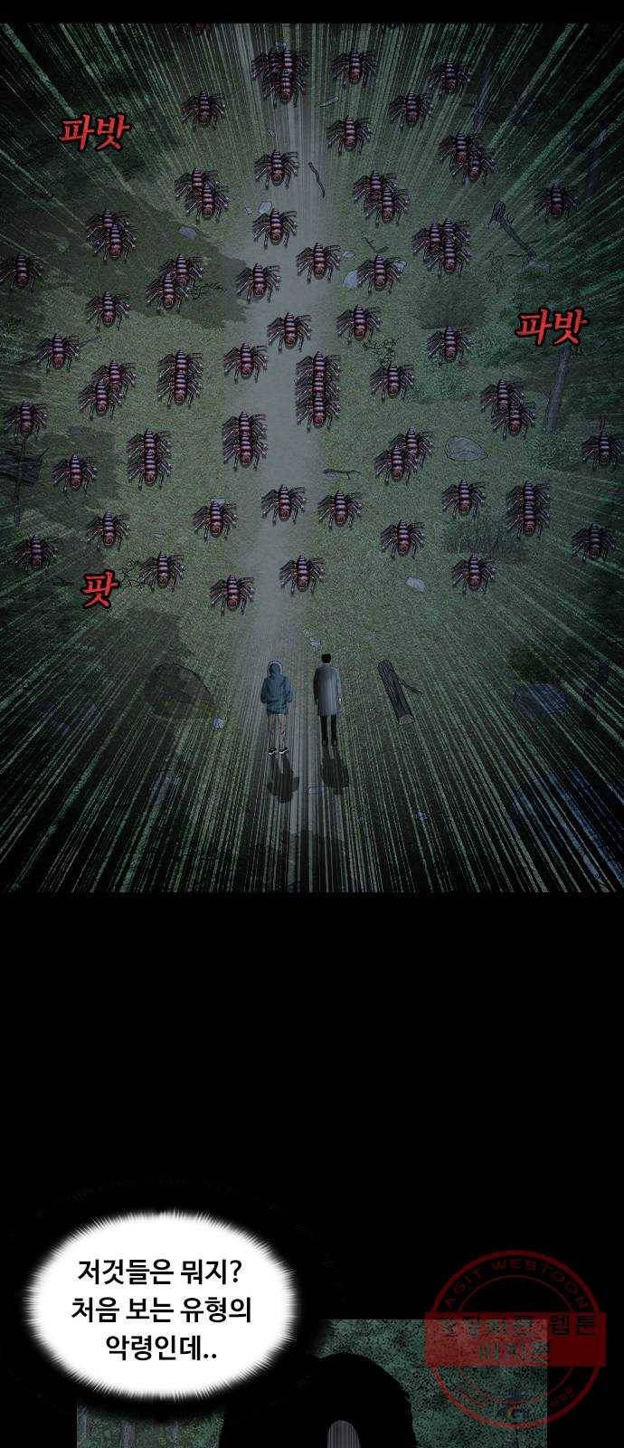 식인귀 34화 - 포식자 5
