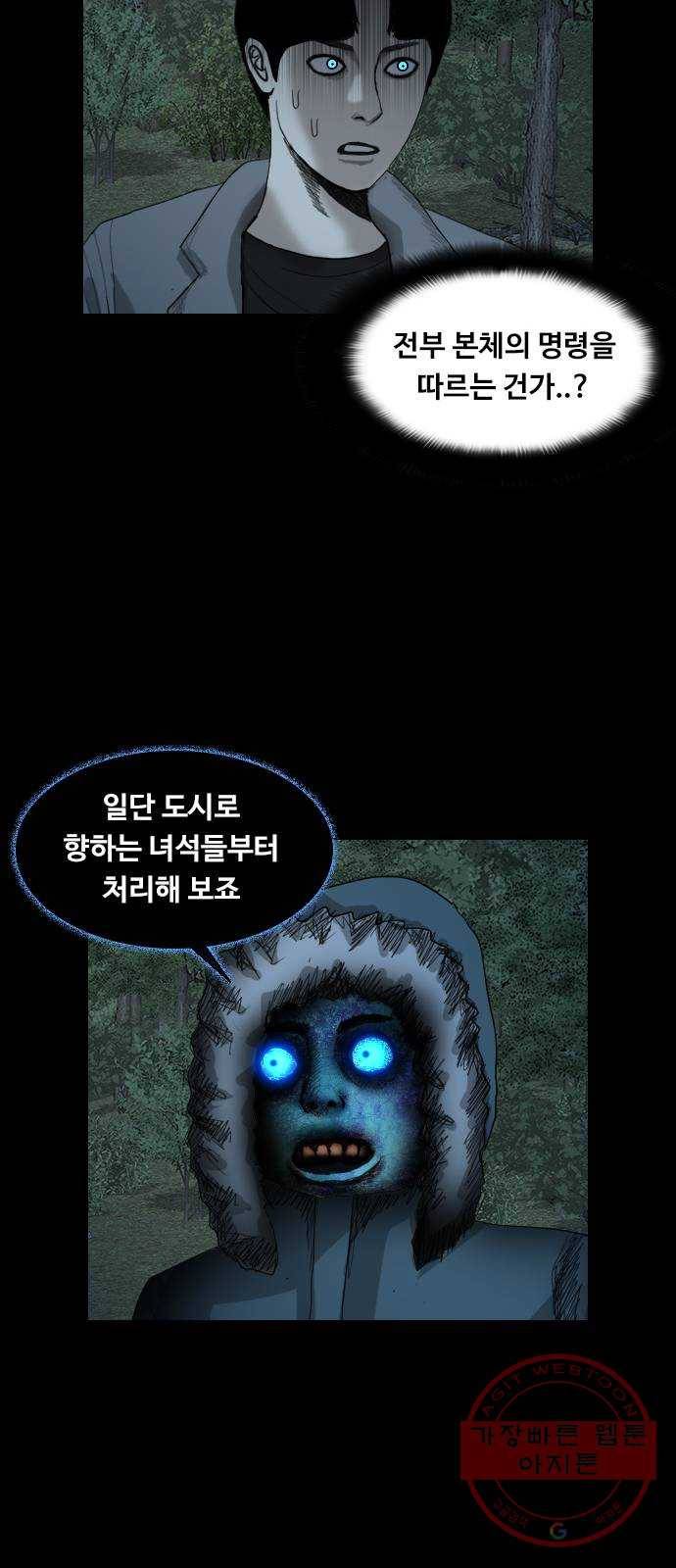 식인귀 34화 - 포식자 6