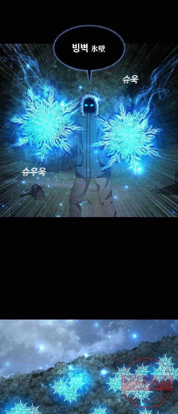 식인귀 34화 - 포식자 7