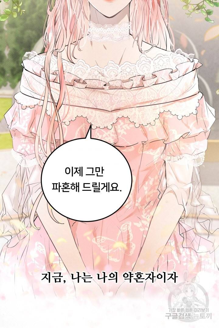 이제 그만 파혼해 드릴게요 1화 6