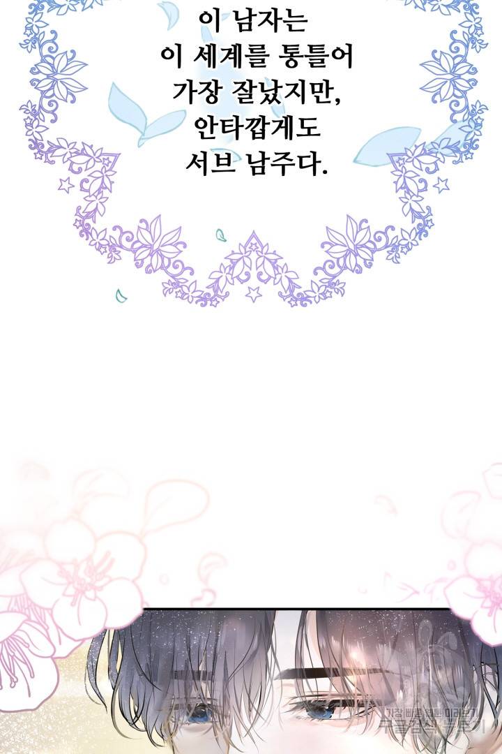 이제 그만 파혼해 드릴게요 1화 11