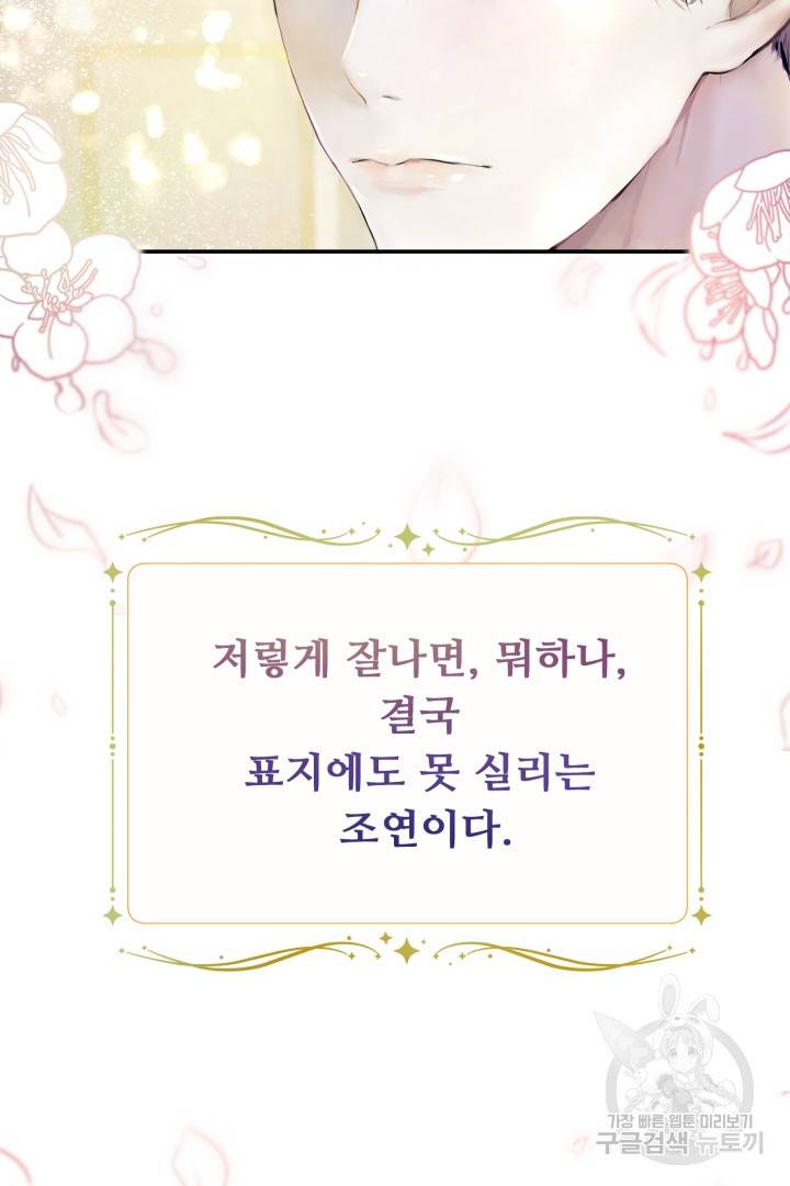 이제 그만 파혼해 드릴게요 1화 12