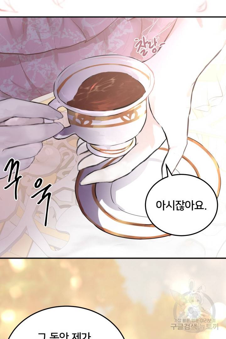 이제 그만 파혼해 드릴게요 1화 13
