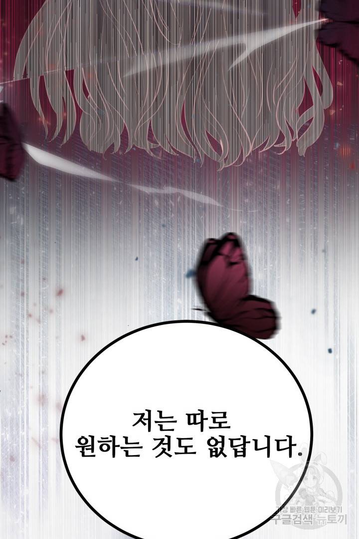 이제 그만 파혼해 드릴게요 1화 18