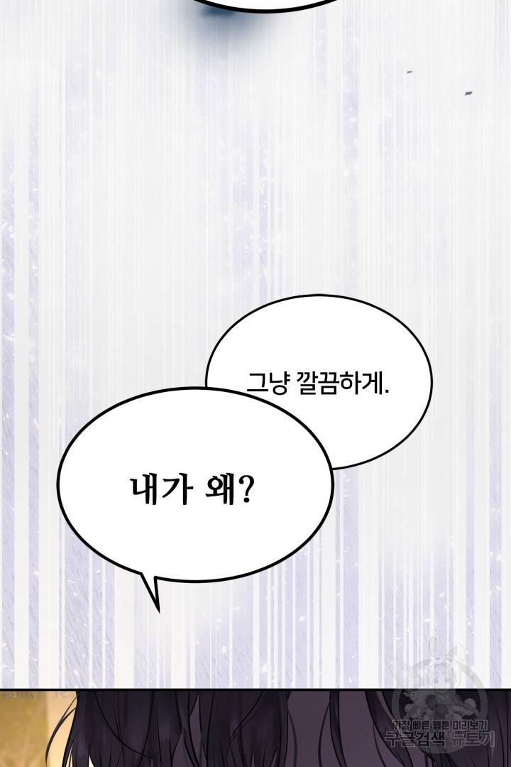 이제 그만 파혼해 드릴게요 1화 19