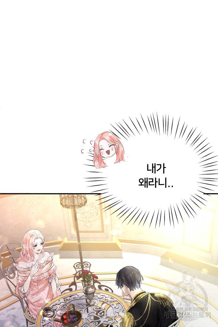 이제 그만 파혼해 드릴게요 1화 21