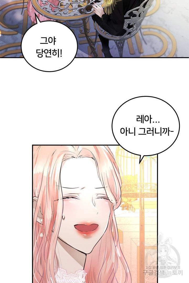 이제 그만 파혼해 드릴게요 1화 22
