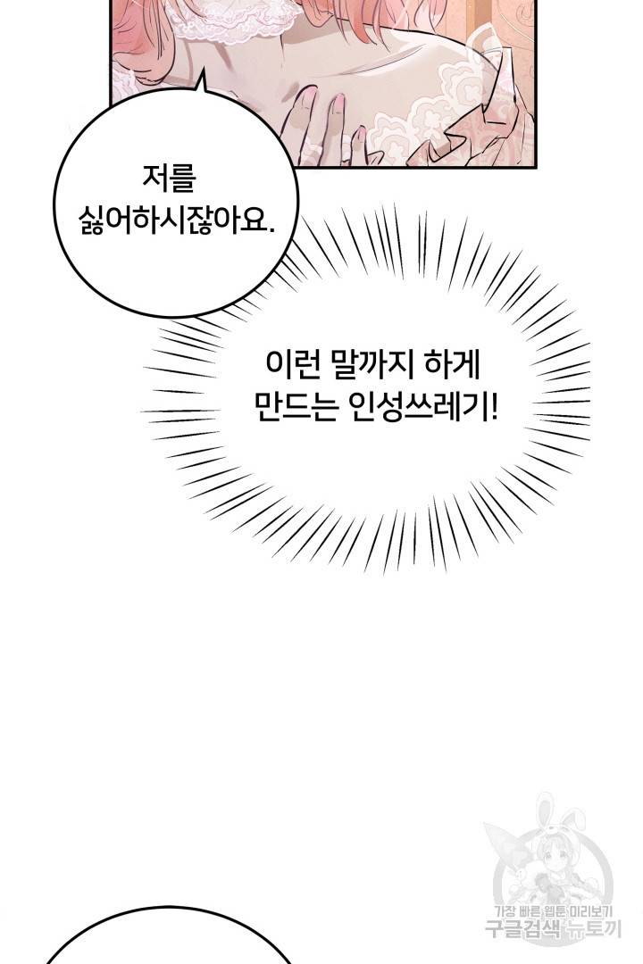 이제 그만 파혼해 드릴게요 1화 23