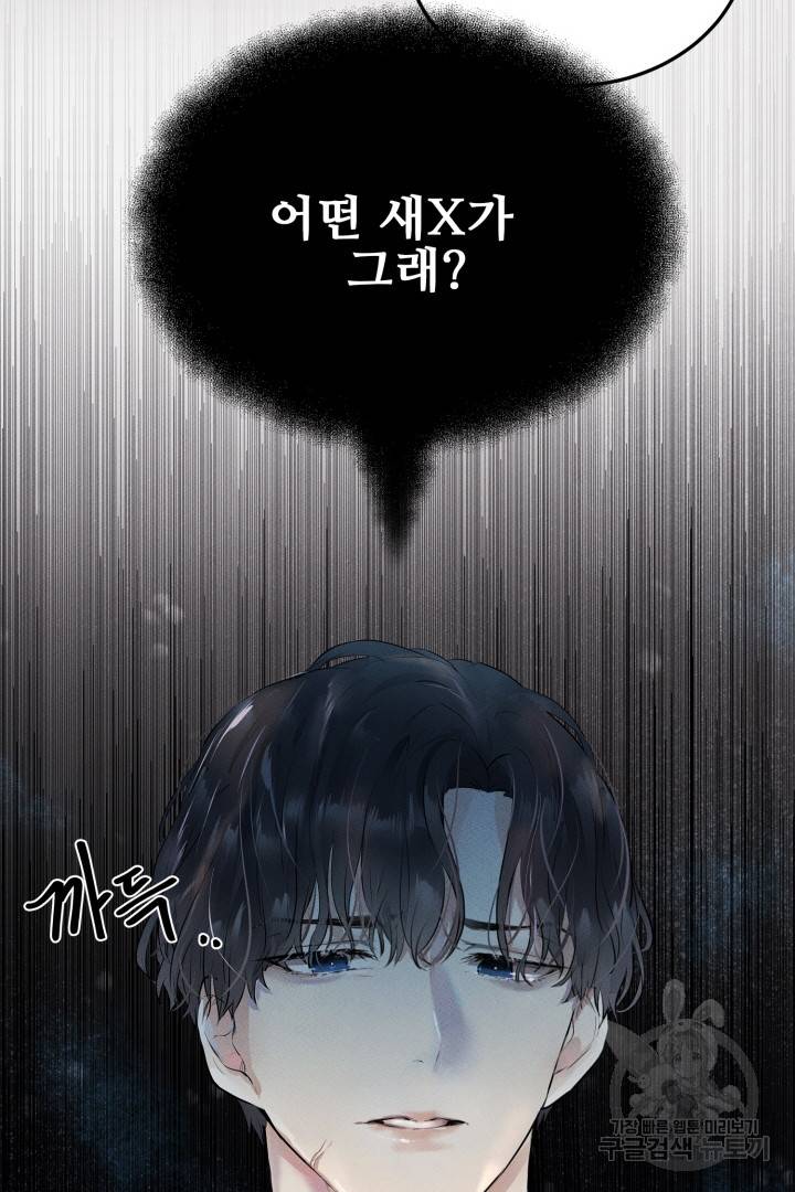 이제 그만 파혼해 드릴게요 1화 25
