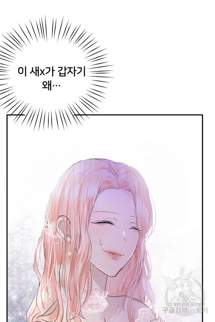 이제 그만 파혼해 드릴게요 1화 27