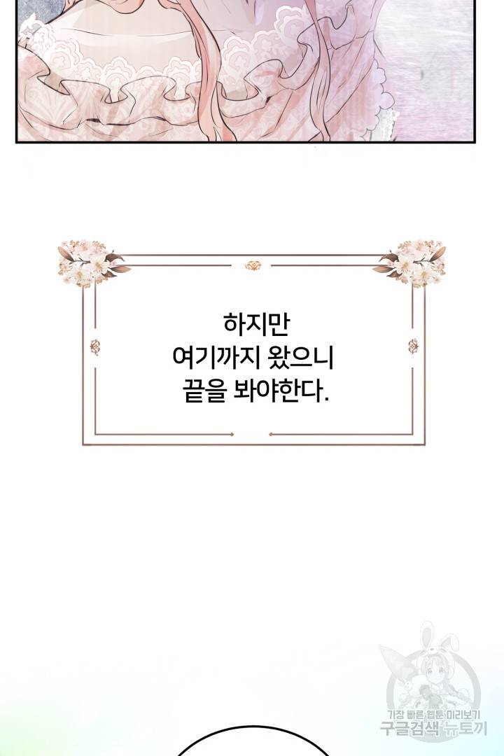 이제 그만 파혼해 드릴게요 1화 28
