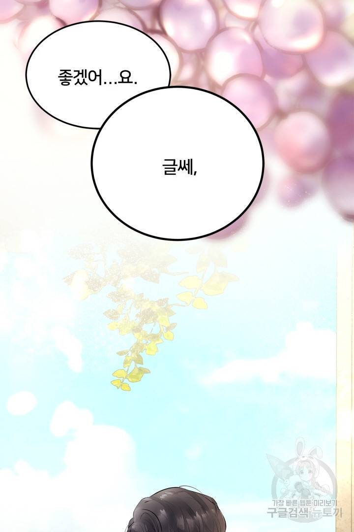 이제 그만 파혼해 드릴게요 1화 31