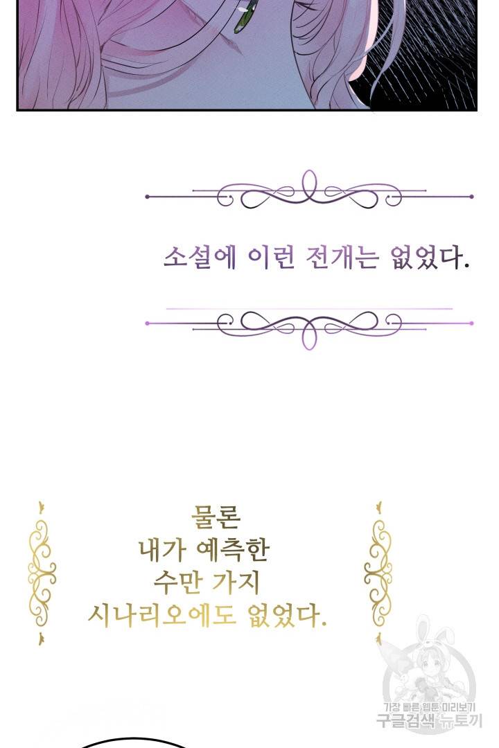이제 그만 파혼해 드릴게요 1화 34