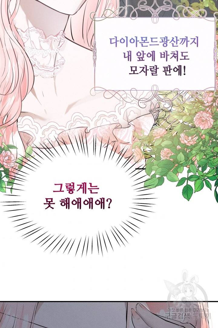 이제 그만 파혼해 드릴게요 1화 37