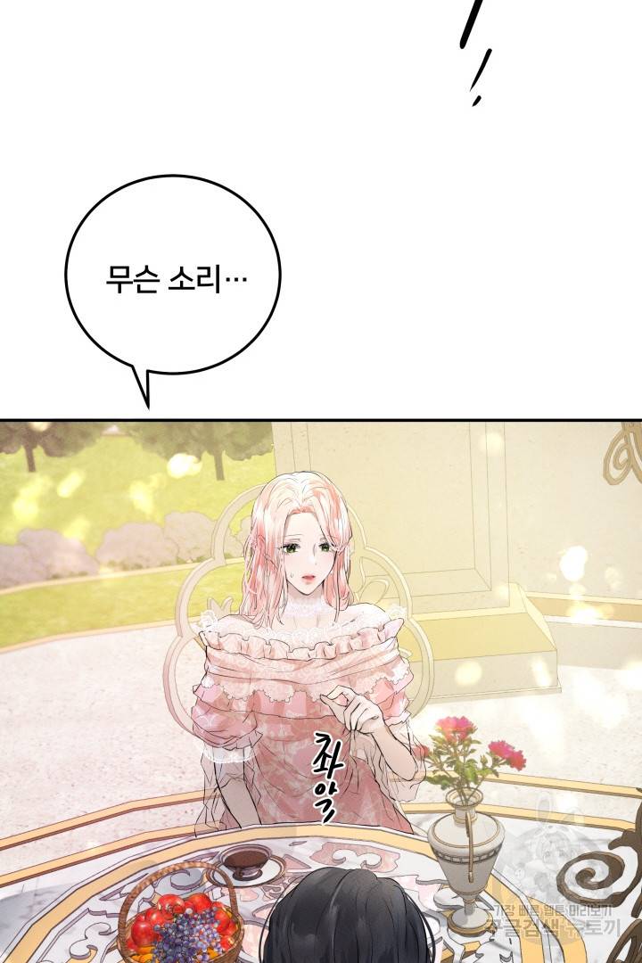이제 그만 파혼해 드릴게요 1화 39