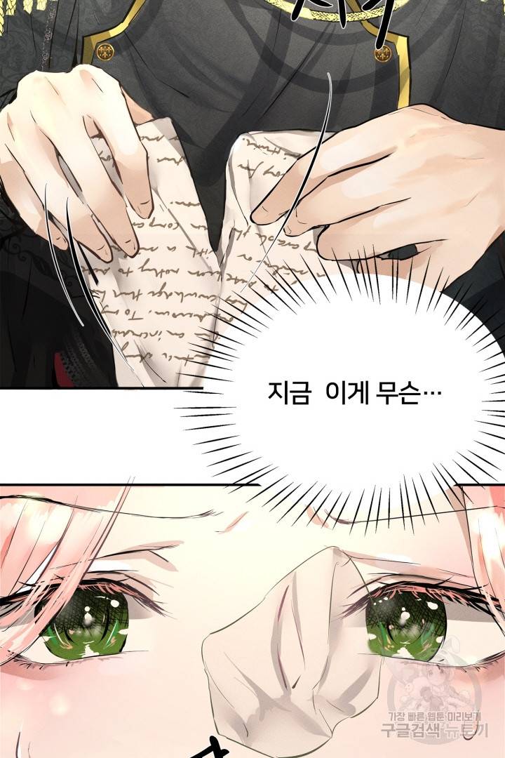 이제 그만 파혼해 드릴게요 1화 41